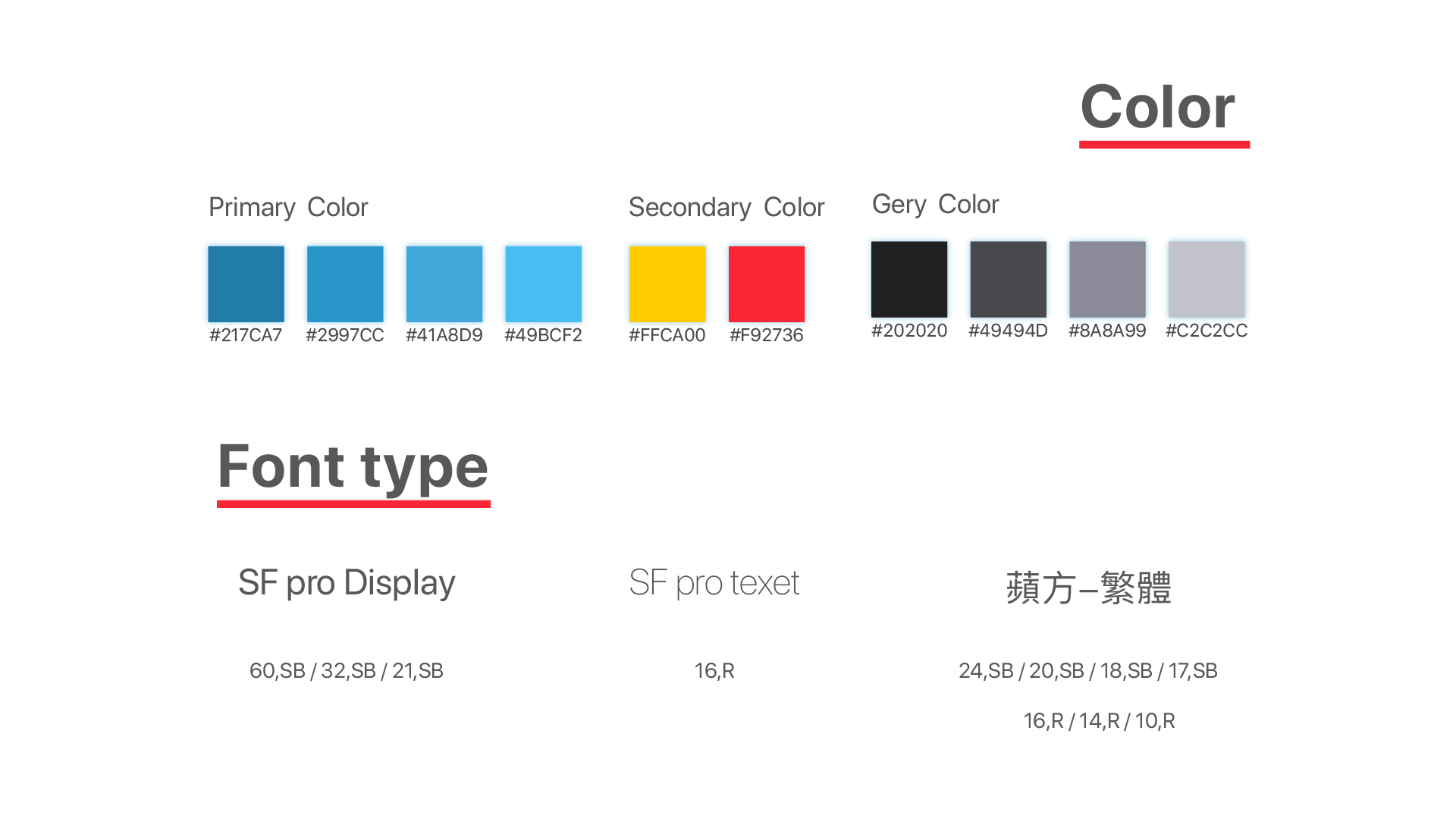 顏色定義與文字規範