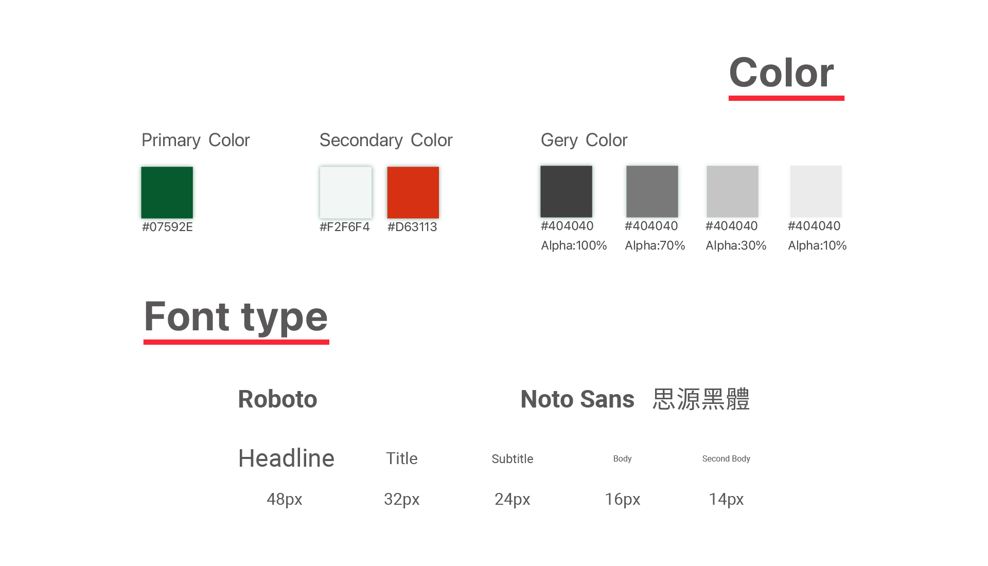 顏色與文字樣式